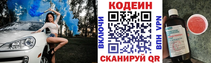 Codein напиток Lean (лин)  Никольск 